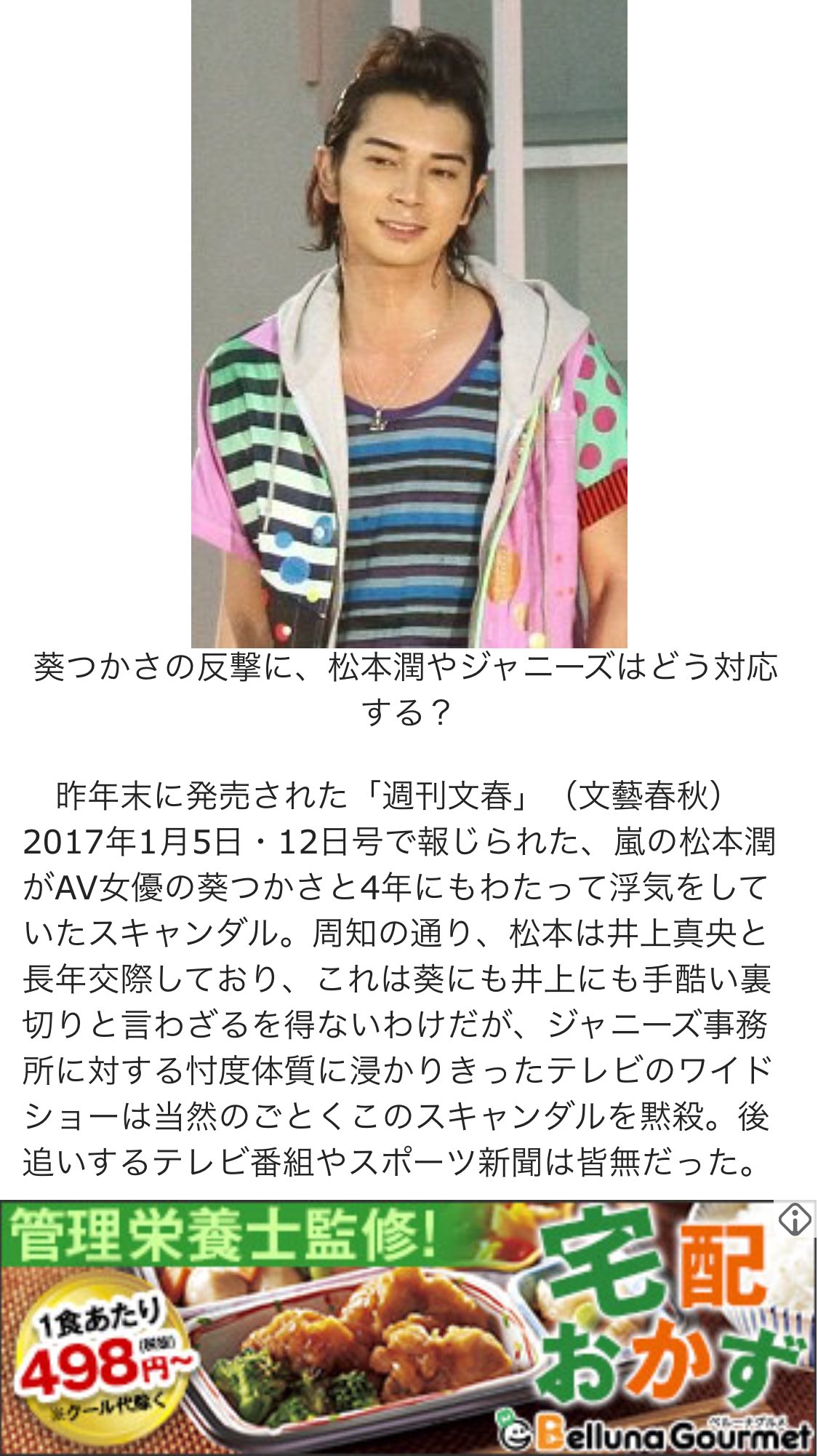 名古屋ジョー 松本潤 葵つかさ 4年間もずーっと付き合っていた やっぱりジャニーズ事務所は隠すね 大枚はたいて報道規制 メデイアで取り上げないように裏工作 松本潤 本人も本人だよねジャニーズ事務所は地に落ちたね これではファンも離れて