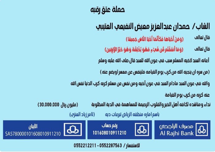 abowalid114's tweet photo. #عتق_رقبه_حمدان_النفيعي https://t.co/PimpBasxIQ
