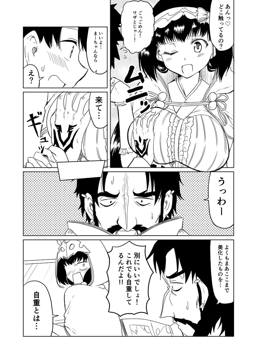 c94新刊「むっつりおっきー第二幕」サンプル1 #漫画 #FGO #Fate/GrandOrder #刑部姫(Fate) #エドワード・ティーチ(Fate) https://t.co/0o9H90mnsJ 