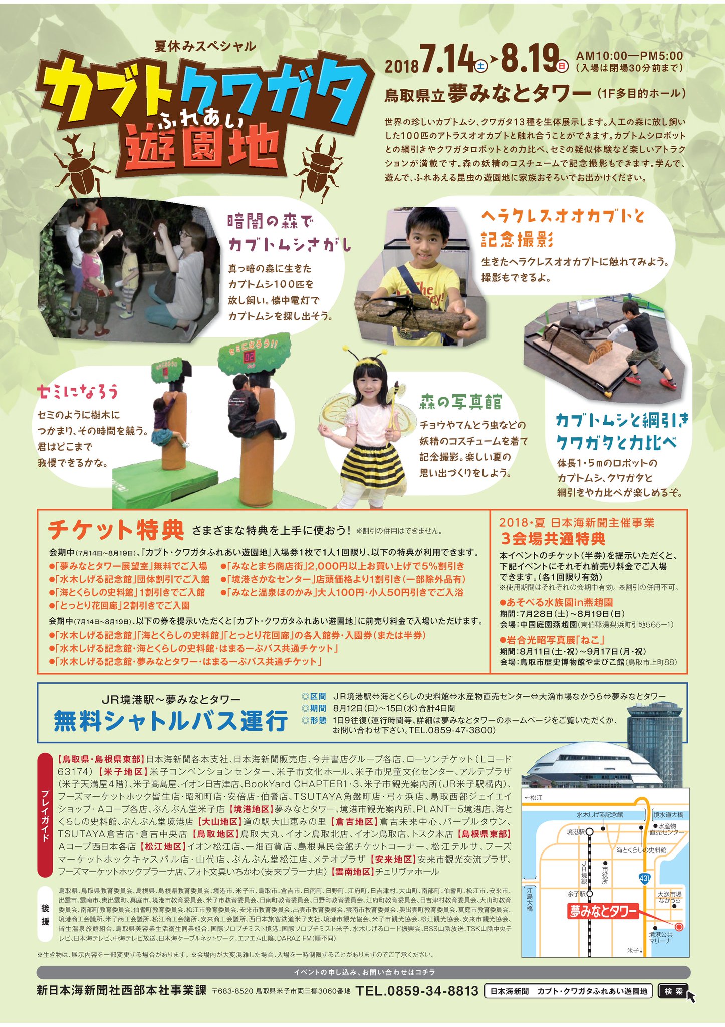 夢みなとタワー カブト クワガタふれあい遊園地 夢みなとお化け屋敷 こども縁日 本日も開催中 それぞれ待ち時間ゼロでお楽しみいただけます 避暑にいかがでしょうか 夢みなとタワー 鳥取県 境港市 夢みなとタワー カブト クワガタふれあい遊園地 夢みなとお化け屋敷 こども縁日 本日も開催中 それぞれ待ち時間ゼロでお楽しみいただけます 避暑にいかがでしょうか 夢みなとタワー 鳥取県 境港市