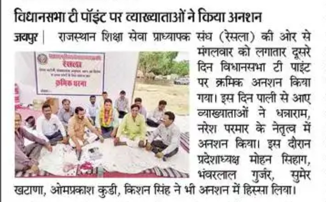 क्रमिक धरना दूसरा दिन
#विधानसभा_जयपुर_धरना_रेसला
#पाली_संभाग ने दिया धरना
@ashokgehlot51
@VasudevDevnani
@VasundharaBJP
@Rathore_BJP
@AmitShah
@PMOIndia
@SachinPilot
@AjaysinghKilak