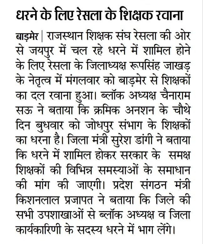 क्रमिक धरना तीसरा दिन
#विधानसभा_जयपुर_धरना_रेसला
आज जोधपुर संभाग
@ashokgehlot51
@VasudevDevnani
@VasundharaBJP
@Rathore_BJP
@AmitShah
@PMOIndia
@SachinPilot
@AjaysinghKilak