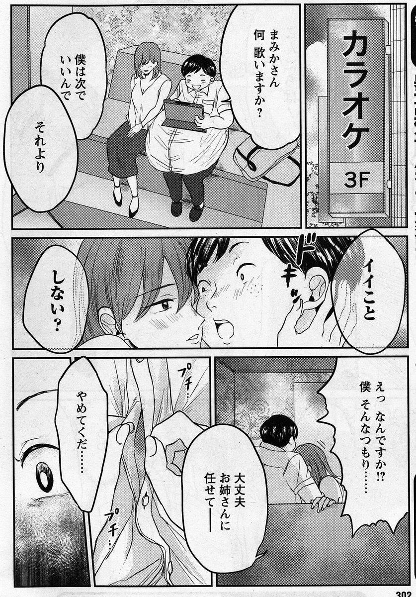 【おしらせ】
「男子高校生とふれあう方法」
現在発売中の漫画アクションに載ってまーーーーーーす！！！

カラオケデート中にも迫り来る
DKO(男子高校生おんな)…
果たしてその目的とは…！

?何話か無料で読めます… 