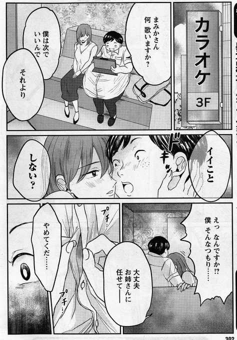 【おしらせ】
「男子高校生とふれあう方法」
現在発売中の漫画アクションに載ってまーーーーーーす！！！

カラオケデート中にも迫り来る
DKO(男子高校生おんな)…
果たしてその目的とは…！

?何話か無料で読めます… 