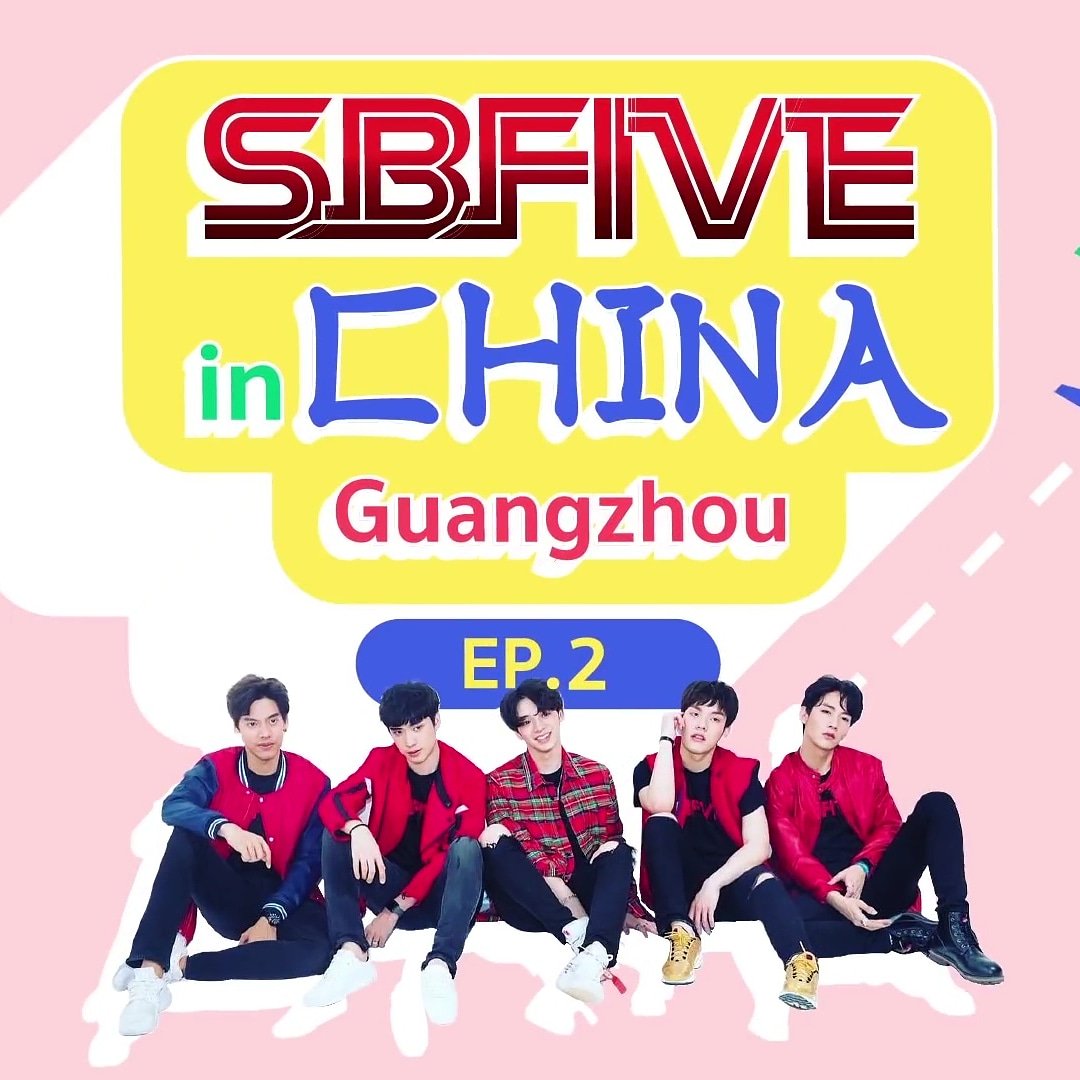 ดูแล้วดูอีก SBFIVE in China EP.2 re-run is now on IGTV. (split into 2 parts) Enjoy!
instagram.com/tv/BlWzLVJlMtz #sbfive #fanstersbfive #บาสเด็กอ้วนที่แท้จริง #อะไรอะไรก็ตี๋ #เต้ติสชีวิตโลเทค #พี่เตอร์สินกำ #ขุณขิมมอญ