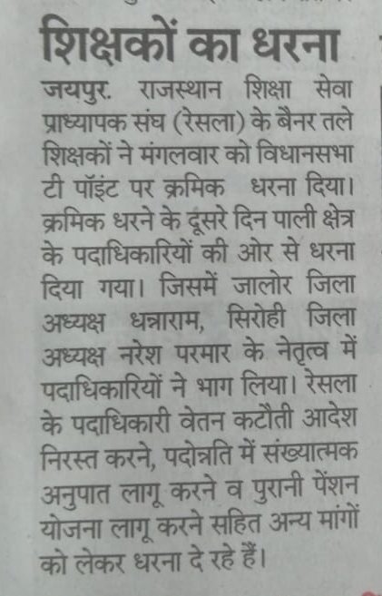 क्रमिक धरना दूसरा दिन
#विधानसभा_जयपुर_धरना_रेसला
#पाली_संभाग ने दिया धरना
आज जोधपुर संभाग
@ashokgehlot51
@VasudevDevnani
@VasundharaBJP
@Rathore_BJP
@AmitShah
@PMOIndia
@SachinPilot
@AjaysinghKilak