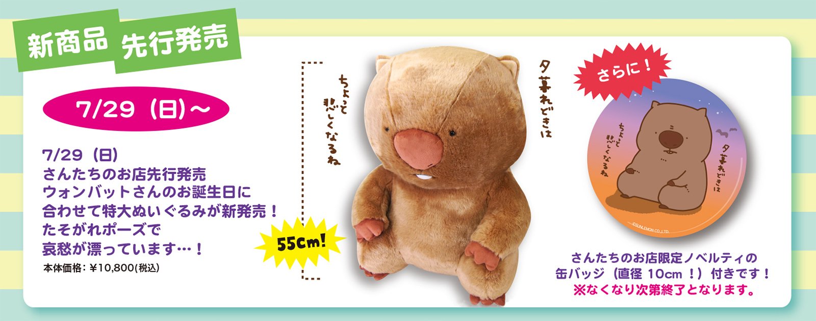 ウォンバットさんたち特大ぬいぐるみたそがれ55cm