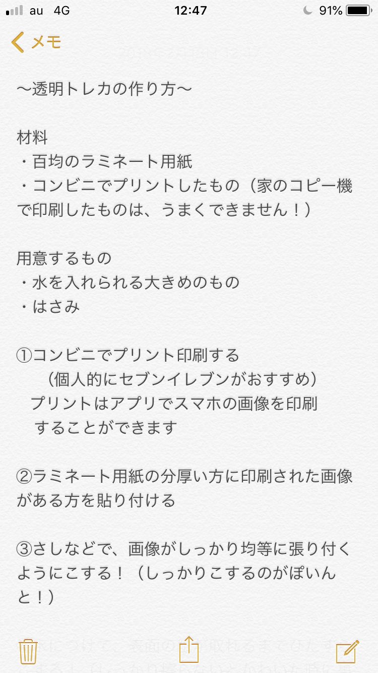 𝒔𝒂𝒓𝒊𝒂 透明トレカの作り方 何人か知りたいという方がいたので作り方まとめました よければ参考にしてください スマホカバーに挟んだりするのおススメです 良いジャニヲタ生活を 透明トレカの作り方 Jumpハンドメイド ジャニオタさんと