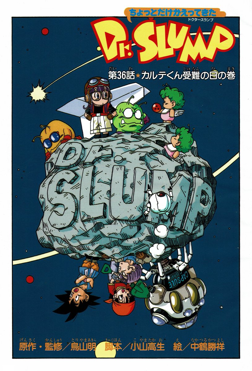 Dr.スランプ」のアイデア 46 件 | スランプ, イラスト Dr.スランプ」のアイデア 46 件 | スランプ, イラスト