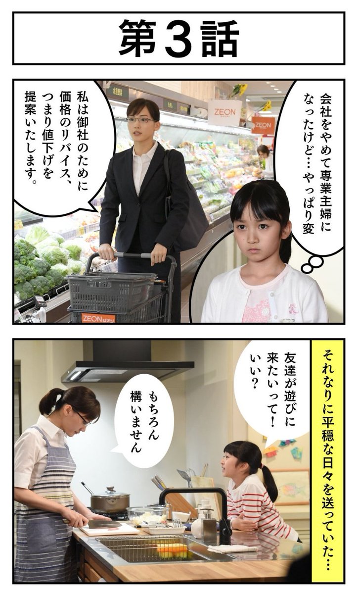 ミカちゃん 第3話予告 2話も面白かったけど 良一 パパ 病気 3話早く見たい 義母と娘のブルース 竹野内豊 綾瀬はるか