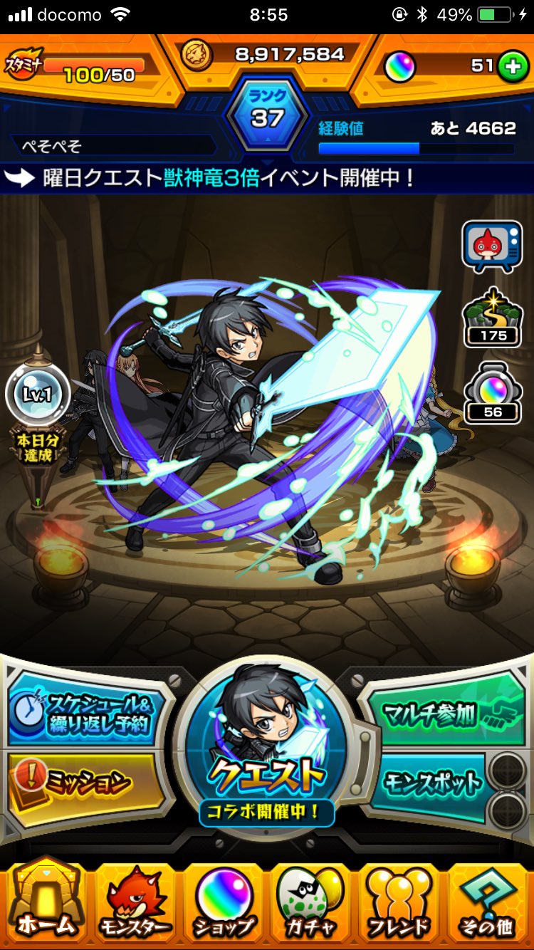 モンストのガチャで最初から激レアキャラゲットのリセマラ方法教えます Game App Biz