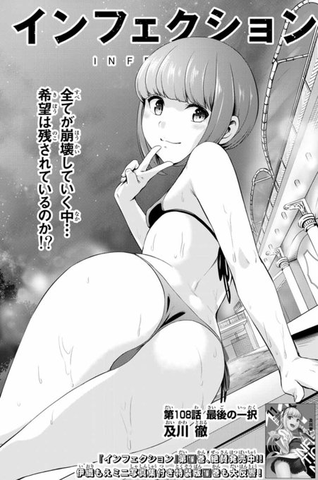 本日マガポケ(https://t.co/91jISYG6Sr)にて、インフェクション最新108話配信されています!
蛍!頑張れ蛍!蛍ぅーーー!!お楽しみに!
単行本11巻は特装版も一緒に昨日発売したばかり! 