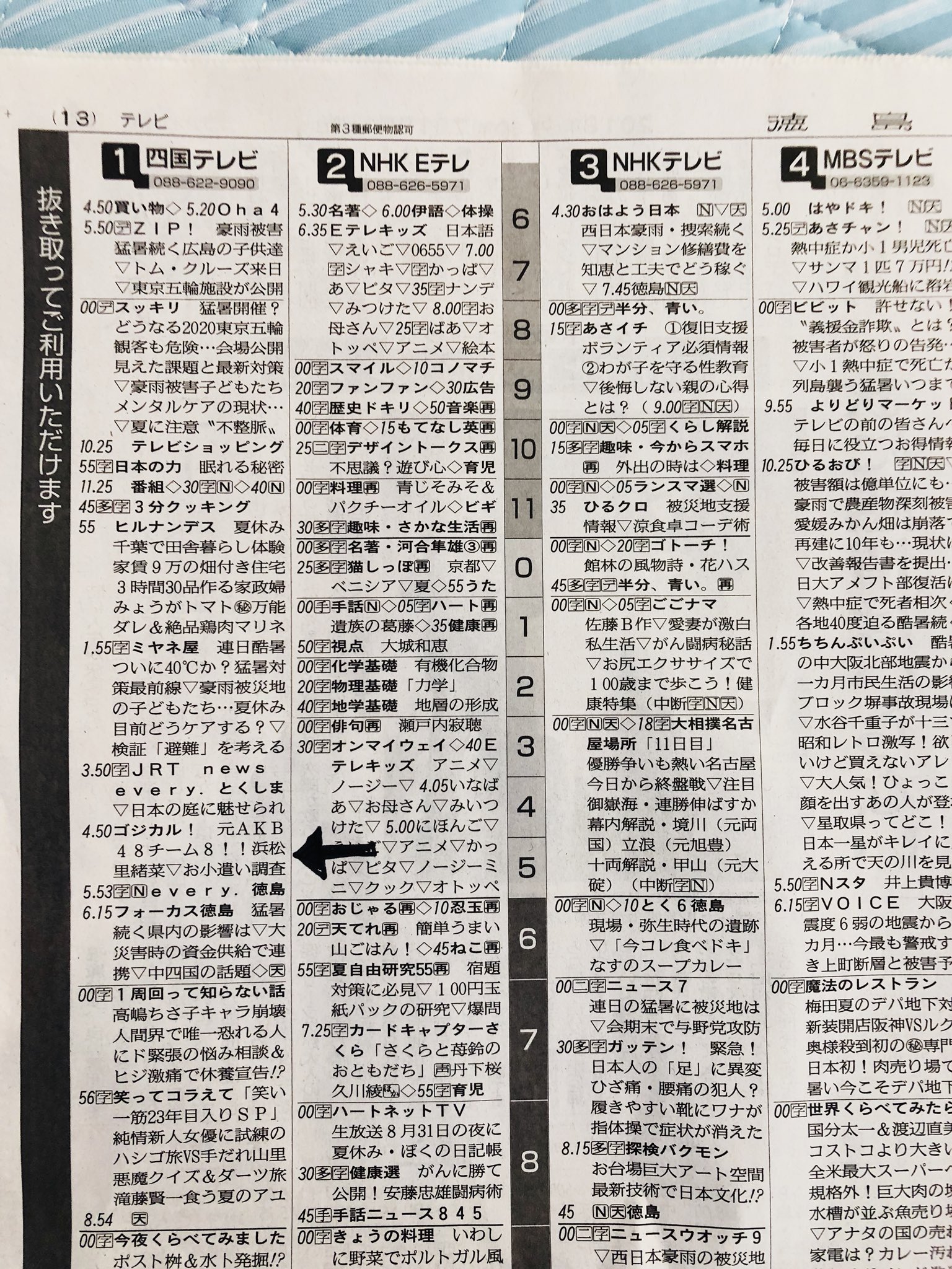 Uzivatel Cynthia Na Twitteru 徳島新聞 テレビ番組欄 四国放送テレビ午後4時50分 ゴジカル 濵松里緒菜 確かに掲載されてます 新曲を生歌で歌いますよ お楽しみに 濵松里緒菜 ゴジカル 四国放送テレビ
