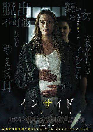 公開中のスプラッター、サスペンス映画「インサイド」を鑑賞。フランス映画「屋敷女」のリメイク版。映画館で観たのでちょっとした効果音にハラハラ。耳の聞こえない妊婦に謎の女が襲いかかってきます。逃げ場のない恐怖にドキドキ。心臓に悪い。 