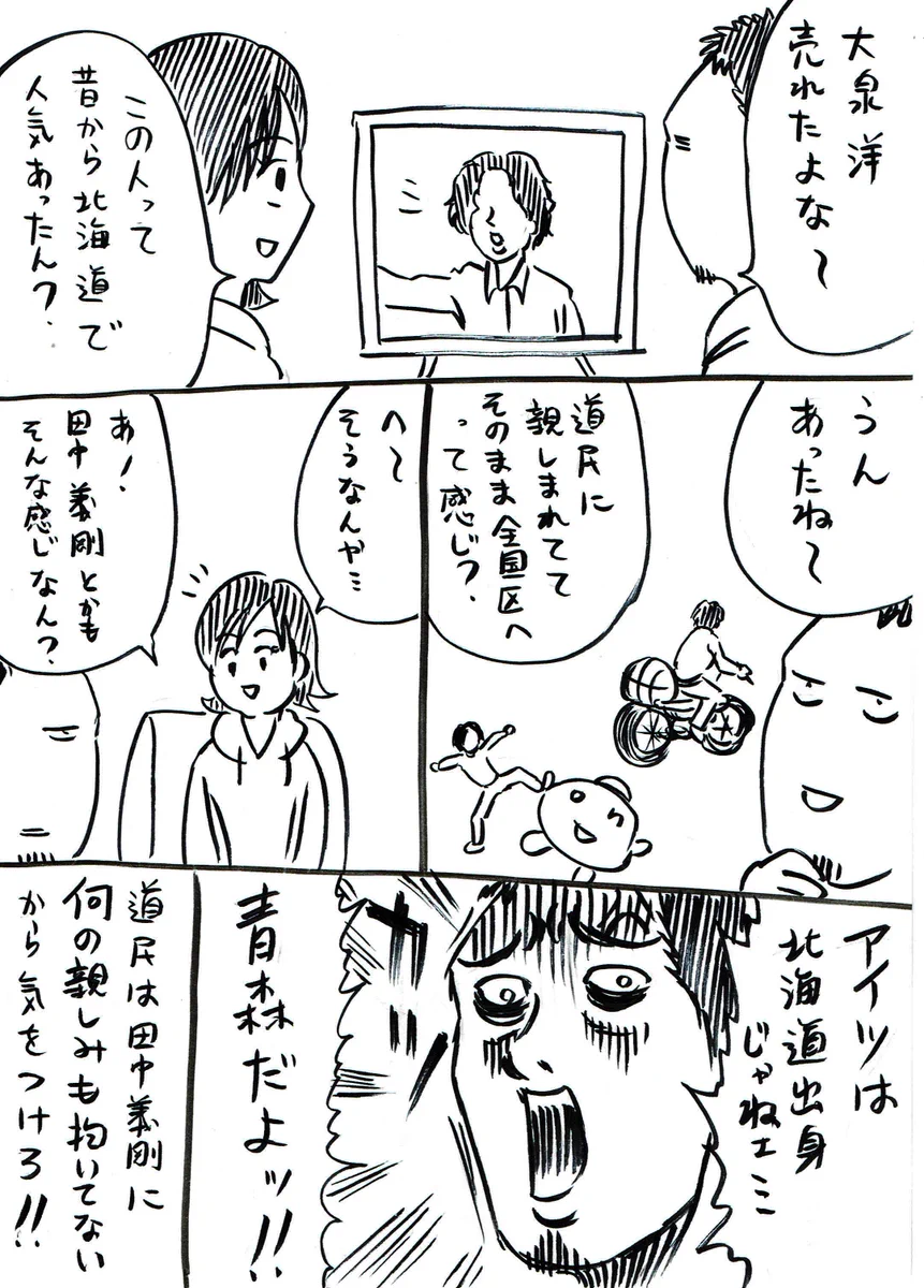 道民あるあるｗ北海道民は「田中義剛」にあまり親しみを感じないｗｗｗ