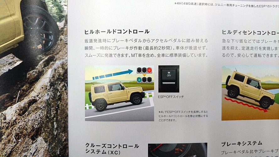 Uzivatel Apio Life Is Jimny Na Twitteru 昨日jb64のmt車を乗りましたがesp ヒルホールドコントロール 機能は正直メイ クでした 個人的感想デス 笑 急な登りでクイックに坂道発進しようとすると勝手にブレーキが効いて前に進まず っ と逆に焦り