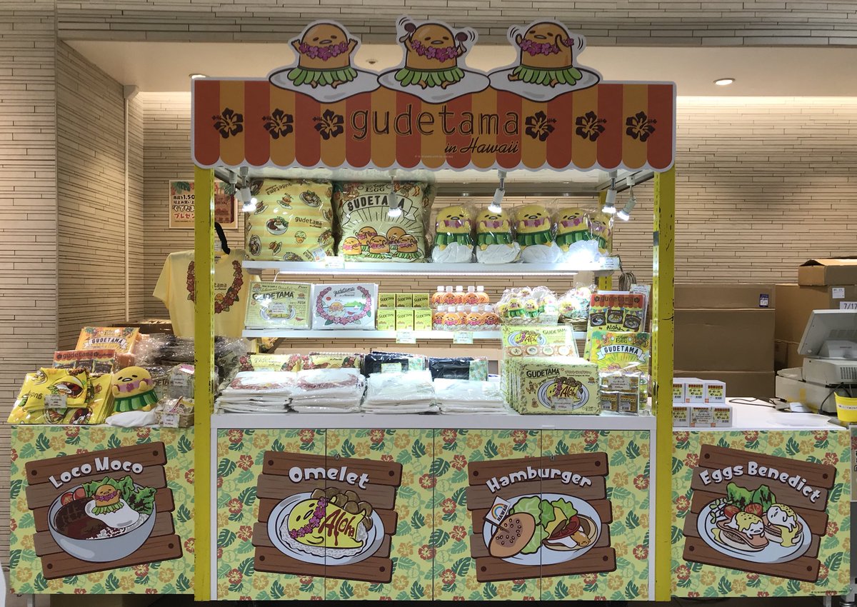 Tbsストア 東京駅一番街の東京キャラクターストリート内 ぐでたま In Hawaii ワゴンショップ は 本日よりオープンしました レイをつけて ふらふらマイペースにフラダンスを踊ったり ハワイアン フーズになったりと ゆるくてかわいいデザインのグッズ Tbsストア 東京駅一番街の東京キャラクターストリート内 ぐでたま In Hawaii ワゴンショップ は 本日よりオープンしました レイをつけて ふらふらマイペースにフラダンスを踊ったり ハワイアン フーズになったりと ゆるくてかわいいデザインのグッズ