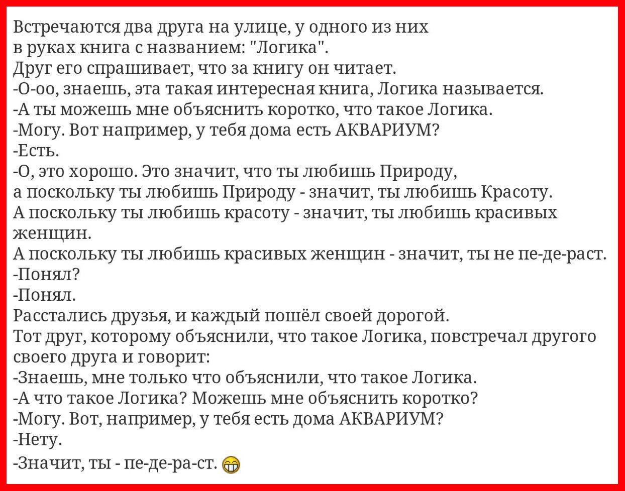 Что означает est. Анекдот про логику. Анекдот на тему что такое логика. Анекдот про логично. Анекдоты про логику смешные.