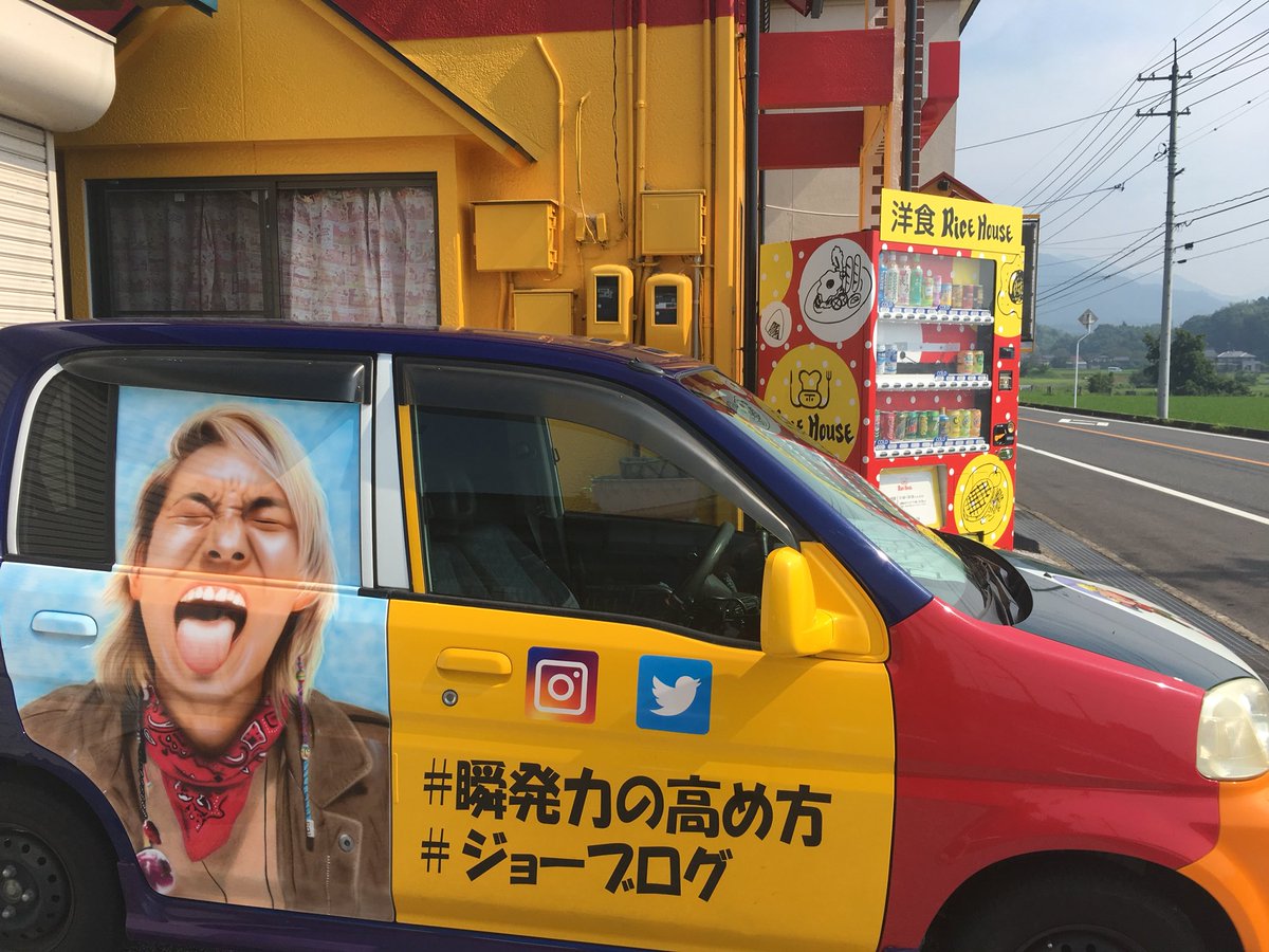 ジョーブログカー
