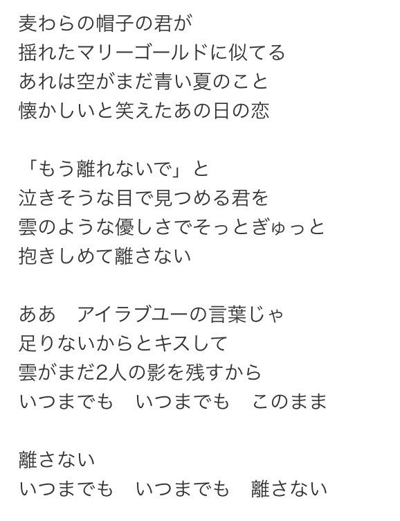 Twitter 上的 あいみょん新曲マリーゴールド Mv解禁さいこうすぎる 歌詞載せておくからよければどうぞ Aim ハニベビ マリーゴールド歌詞 T Co Kgjyqnbams Twitter