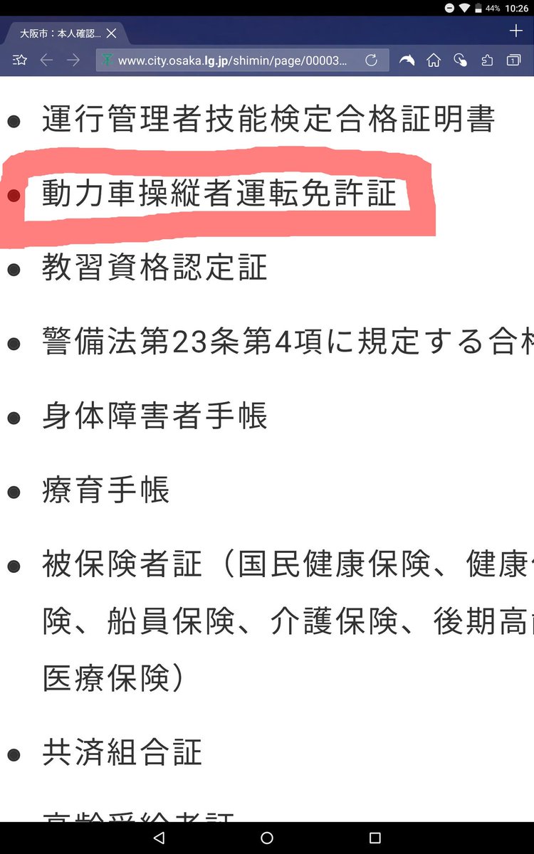 うmm えmm ぽmm ん 6m4t 住民票の写しを取る必要があって調べてたら 本人確認書類は動力車操縦者運転免許証 電車など鉄軌道の運転免許 でもokなんだそうで ほほぅ ってなってる 画像は大阪市のhpだが全国共通の取扱の模様 なお持ってません うmm えmm ぽmm ん 6m4t 住民票の写しを取る必要があって調べてたら 本人確認書類は動力車操縦者運転免許証 電車など鉄軌道の運転免許 でもokなんだそうで ほほぅ ってなってる 画像は大阪市のhpだが全国共通の取扱の模様 なお持ってません