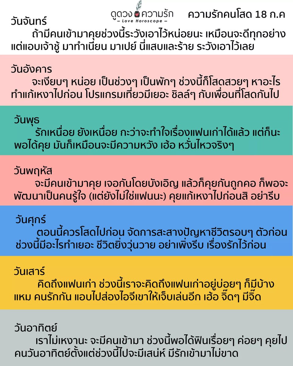 ดูดวงความรัก tweet media