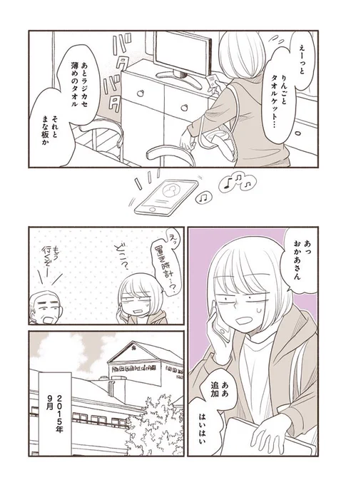 「さよならわたしのおかあさん」第6話が更新されました。お時間ありましたら、ぜひ。https://t.co/Lpz0jlu58I 