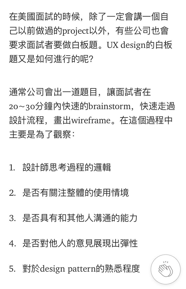 五招迅速拆解UX Design白板題。在美國面試的時候，除了一定會講一個自己以前做過的project以外，有些公司也會要求面試者要做白板題。UX design的白板題又是如何進行的呢？ #设计入门 https://t.co/SHuKfXQybc https://t.co/90OqpAz9rI 1