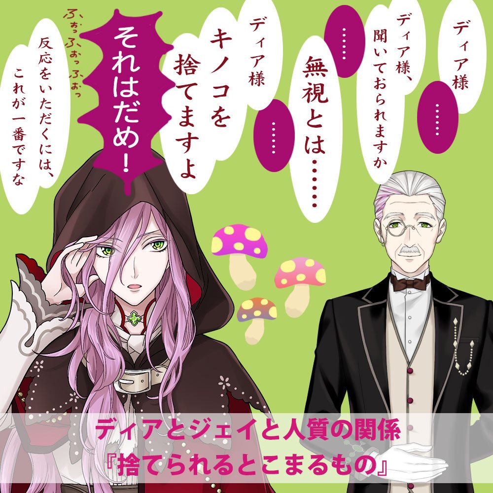 公式 魔界王子と魅惑のナイトメア على تويتر ハーレム第２章公開間近 7 19 木 からハーレムルートの第２章が公開予定 それを記念して新キャラクターの魅力をご紹介 ディアとジェイとの人質の関係 そして人質 はなんとキノコ 魔界ナイトメア