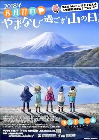O Xrhsths 五条ヶ丘活性化推進協議会 公式 Sto Twitter 山の日のイベントガイドブックにゆるキャン 本栖高校下の五条ヶ丘の常幸院にも少し置いてあります ご自由にお持ち帰り下さい ゆるキャン 本栖高校 山の日 山梨県