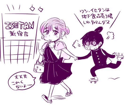 六多いくみ先生の #カワイイ私の作り方 読んだ〜。読みながら六多せんせいに新宿の伊勢丹に連れてってもらった日のことを思い出したダスよ。私にとっての春乃は六多せんせいです。丸眼鏡さえかけてりゃオシャレだと思ってた私を変えてくれたのさ… 