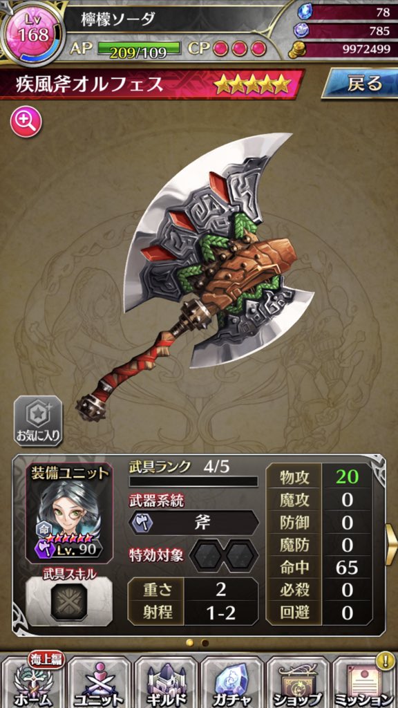 ファンキル攻略