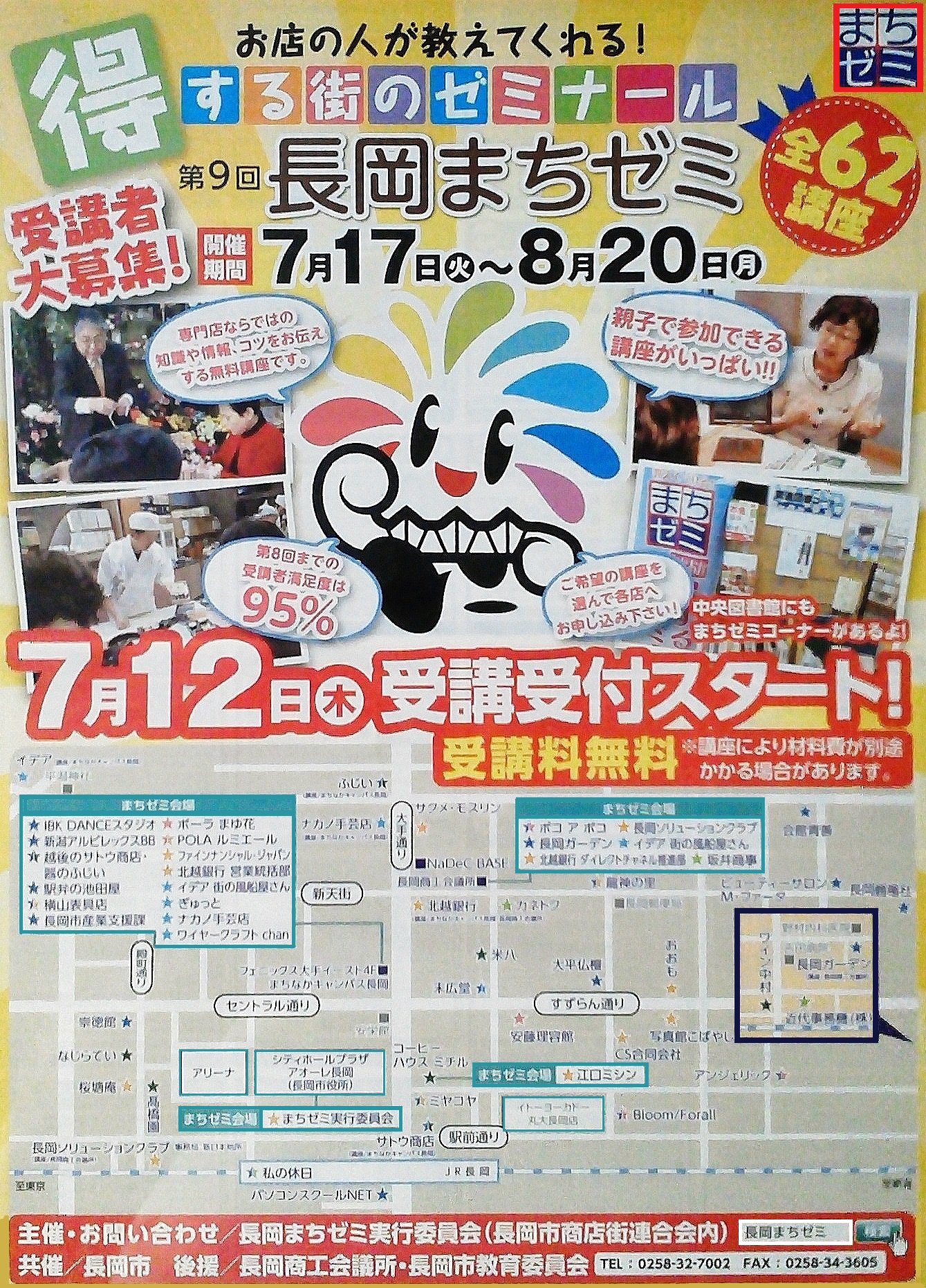大野田健 على تويتر 第9回 長岡まちゼミ開催中 8 月 まで 新潟県長岡市中心街等 受講料無料 材料費かかる場合も有 明日 19 木 アンジェリック Polaルミエール 長岡まちゼミ実行委員会 燃料と靴の店カネトク ナカノ手芸店 赤ちゃん じさばさgo