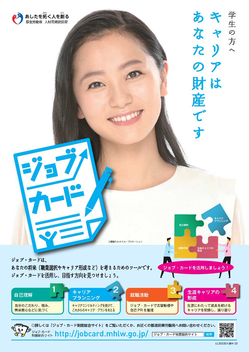 厚生労働省 على تويتر 学生向けの ジョブ カード もあります 学校の授業や部活 サークル インターンシップから学んだこと さらには自らの目標などを ジョブ カードにまとめておきましょう エントリーシートを書く際に役立ちます T Co 8khbxp8jdm