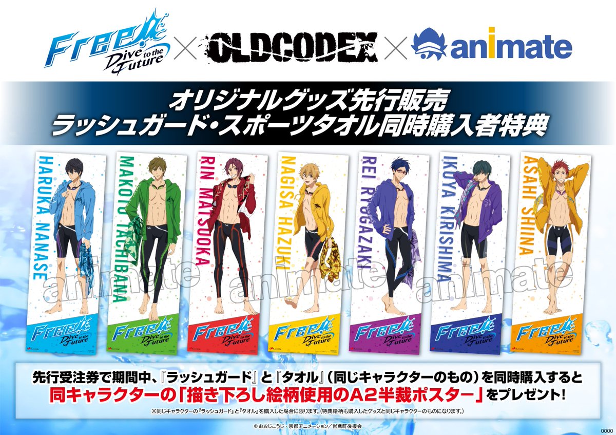 アニメイト名古屋 グッズ予約情報 Free Dive To The Future Oldcodex オリジナル グッズ ご予約受付中 Yorke さんデザインのラッシュガードとスポーツタオルは超絶かっこいいナゴ 3階でサンプルを掲示中 ご予約お待ちしております