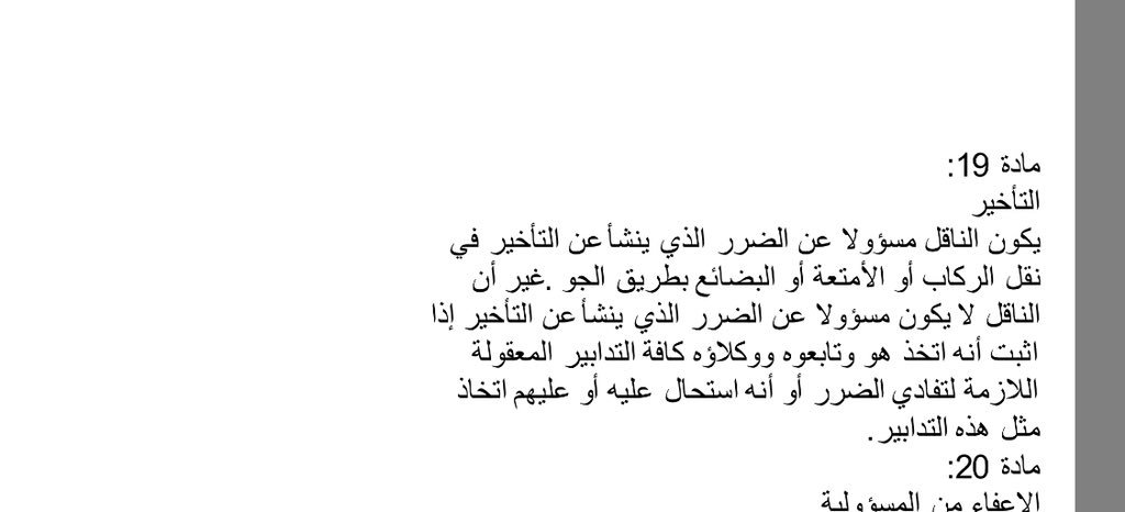 azaze87's tweet photo. @aljjahra ياجماعه هذا البند عن اتفاقية مونتريال لاتركبون الباص فاكيد بيكون رد شركة الطيران اخذنا جميع التدابير وزحمة الصيف وبتالي يكون خسارتك كبيره من دفع اتعاب المحاماه ولاتكسب شي https://t.co/RWt6hT0KEW