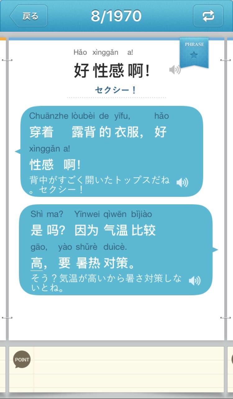リアル中国語 セクシーだね 好性感啊 Hǎo Xinggǎn A ハオ シンガン ア ネイティブが使うリアルな1900フレーズ以上の中国語表現 リアル中国語会話 会話形式 音声収録 T Co Jblyqrzt1w