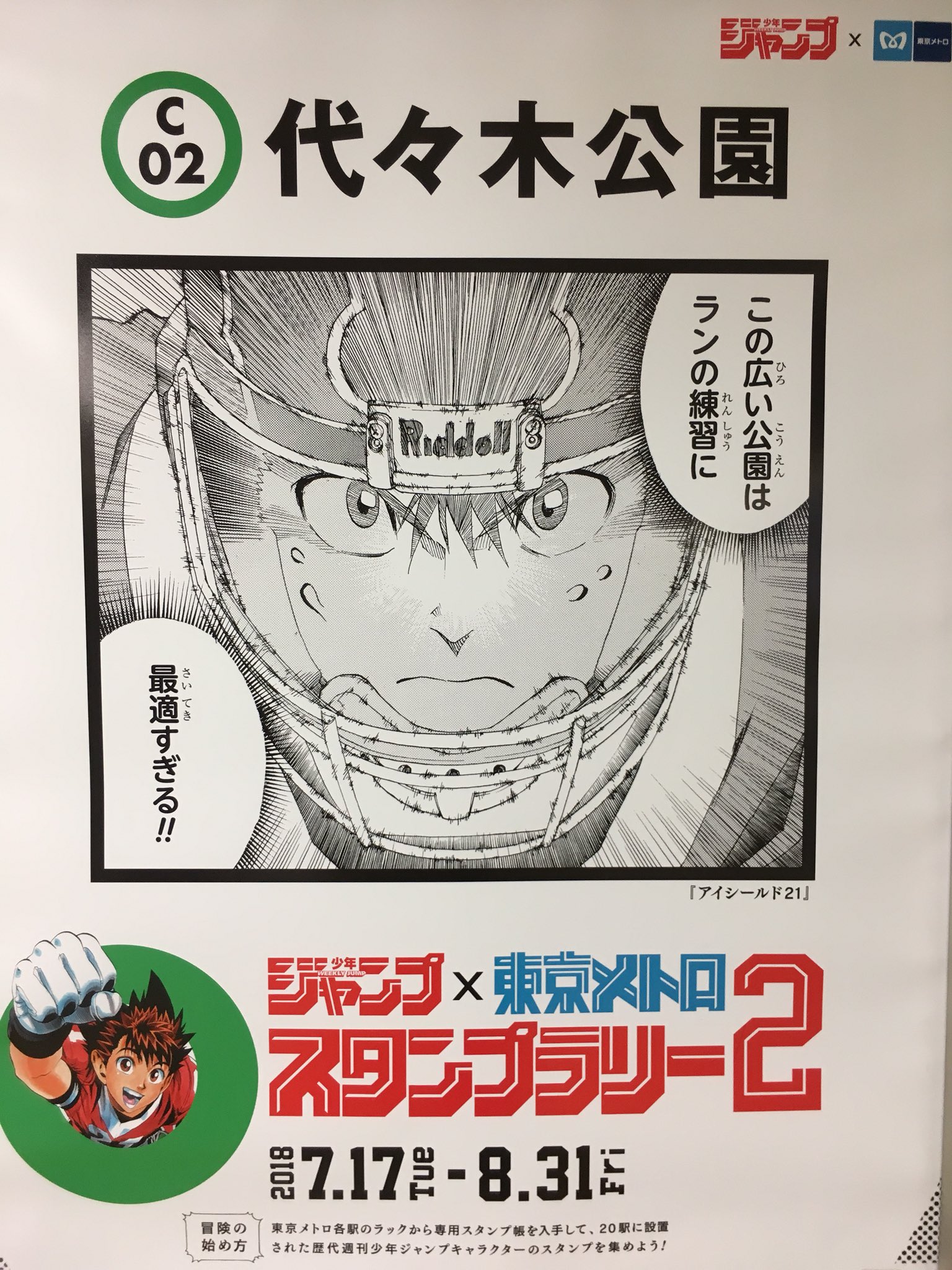 ジャンプスタンプラリー２まとめ 数は少ないけどありがとうの巻 Twitter