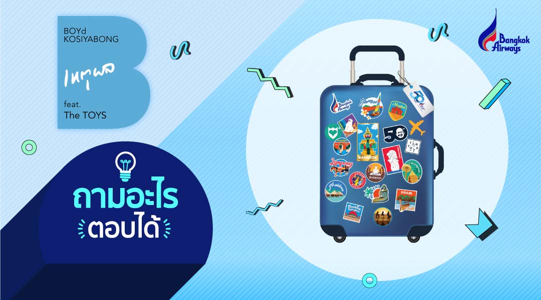 โค้งสุดท้ายแล้วน้าาา 
Mission 3 มาแล้วจ้า!!!
1.ถามอะไรตอบได้ : เพลงนี้ใครร้อง?
2.KARAOKE : เหตุผล
3.ถามอะไรตอบได้ : เพลงเหตุผล

เมื่อเล่นครบทั้ง 3 Mission แล้วเตรียมตัว
ไปกดแลกรับสิทธิ์ลุ้นรับตั๋วเครื่องบินไปกลับ
กรุงเทพ-เชียงใหม่ ได้เลย!

fansterapp.com/ggservice/jsp/…

#FanSter