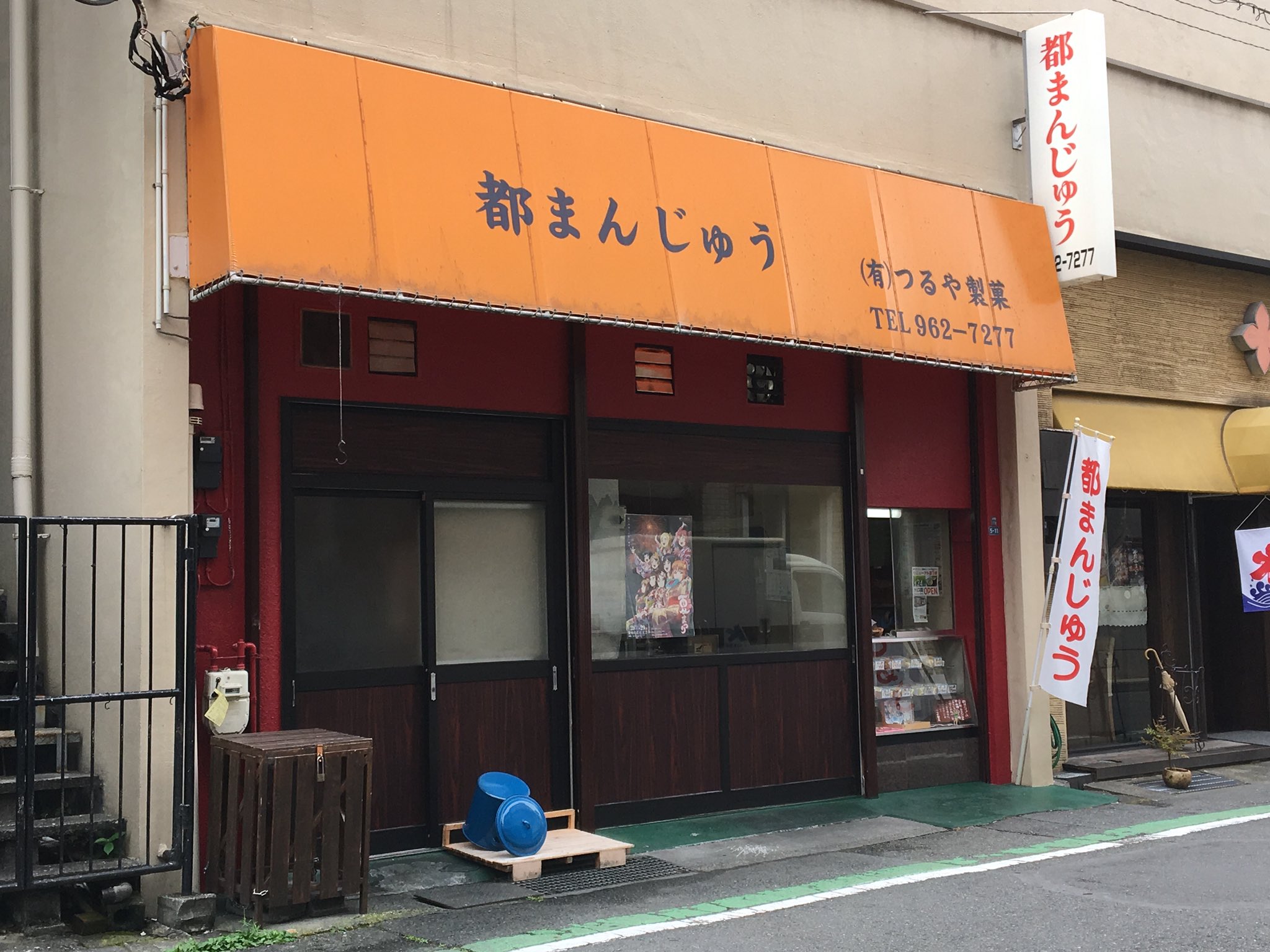 めんだこ 沼津産 つるや製菓さんの都まんじゅう 子どもの頃 おやつでよく食べてました 甘さ控えめのしろ餡が入った小 まんじゅうです 一個38円 税込 都まんじゅう つるや製菓 沼津まちあるき めんだこ 沼津産 つるや製菓さんの都まんじゅう 子どもの頃 おやつでよく食べてました 甘さ控えめのしろ餡が入った小 まんじゅうです 一個38円 税込 都まんじゅう つるや製菓 沼津まちあるき