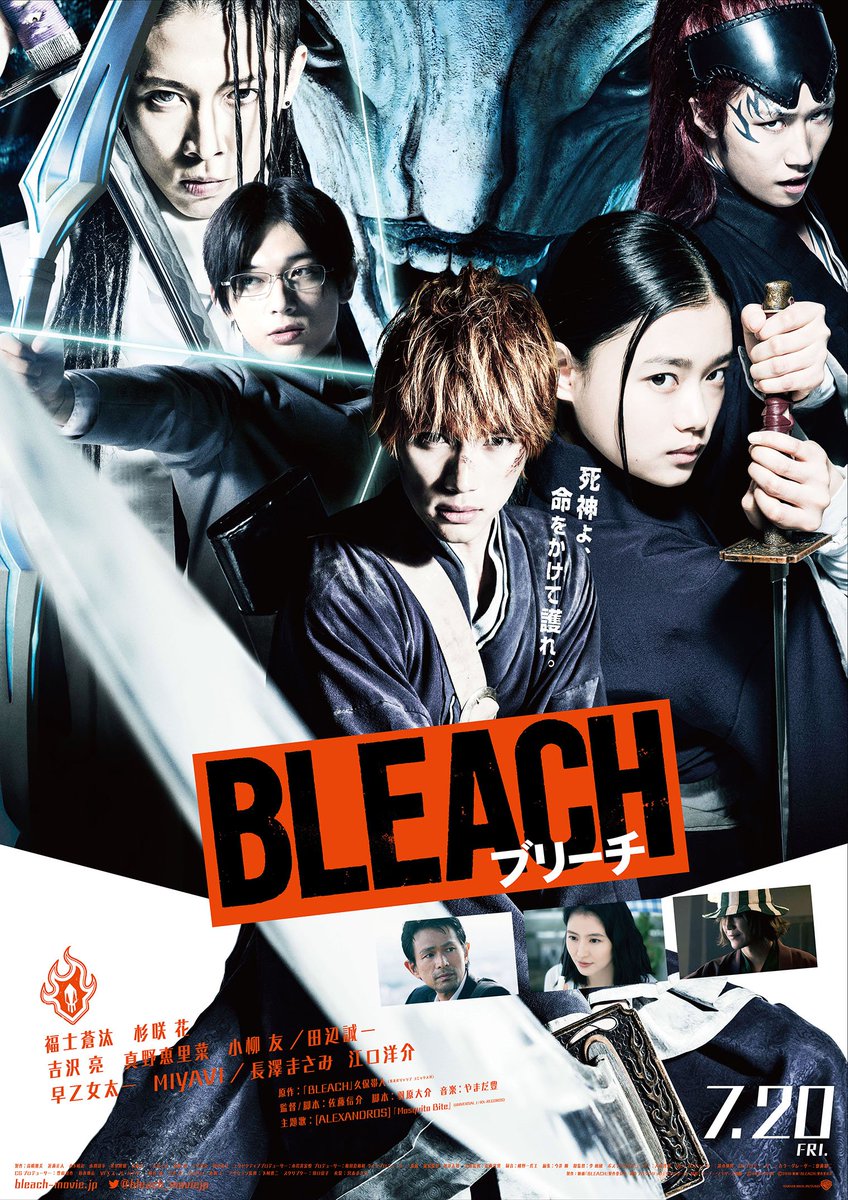 映画 Bleach 感想