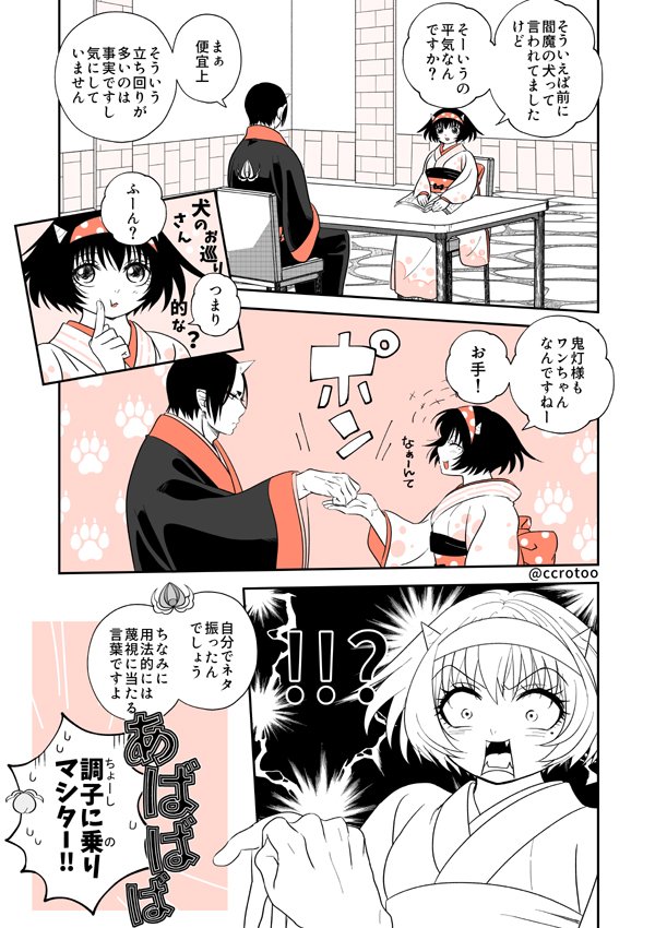 マキちゃんの冗談に乗りつつやんわり たしなめる鬼灯様 