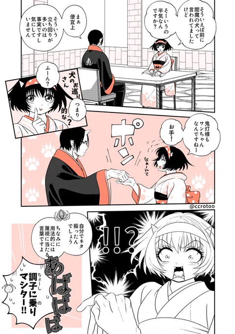 マキちゃんの冗談に乗りつつやんわり たしなめる鬼灯様 