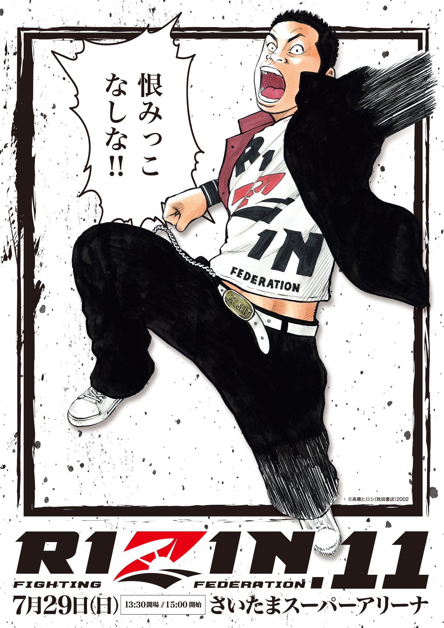 Nobuyuki Sakakibara Rizin11 Worst 月島花 コラボポスターを発表しました 月刊少年 チャンピオンで連載していた大人気漫画とのコラボ企画です 会場でポスター Tシャツなどのコラボグッズの限定販売も行います 是非 観戦に来た際にはグッズ