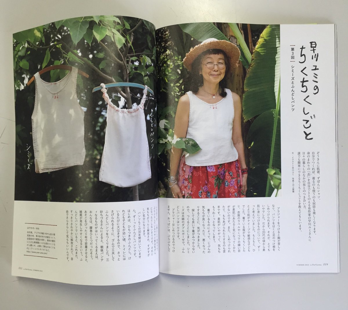 現在発売中のうかたま夏号では、早川ユミさんにシミーズとふんどし