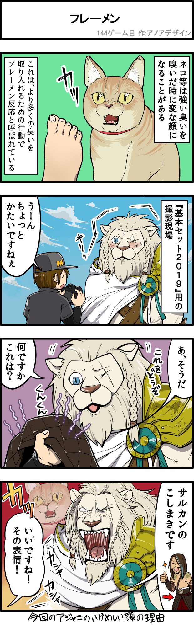 マジック ザ ギャザリング ４コマ漫画 猫が匂いに反応する フレーメン反応 とは そして 基本セット19 に収録されたアジャニは Mtgjp T Co Dgeal3mgie Twitter