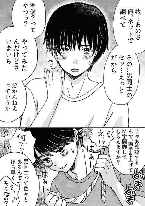 ドS牧くんの本領発揮(が見てみたい。ちょい続く) 牧春