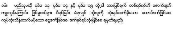 နိုင္ငံေတာ္ ႏွင့္ နိုင္ငံသား တို ့
အေလးအျမတ္ျပ ဳ  ျမတ္နိုးတန္ဘိုးထားရာ
ျဖစ္ေသာ...
နိင္ငံေတာ္အလံအား ..
ေသးသိမ္ နိမ့္က်ေစတဲ့....
nld ပါတီရ ဲ ့..သမိုင္းဆိုး.....