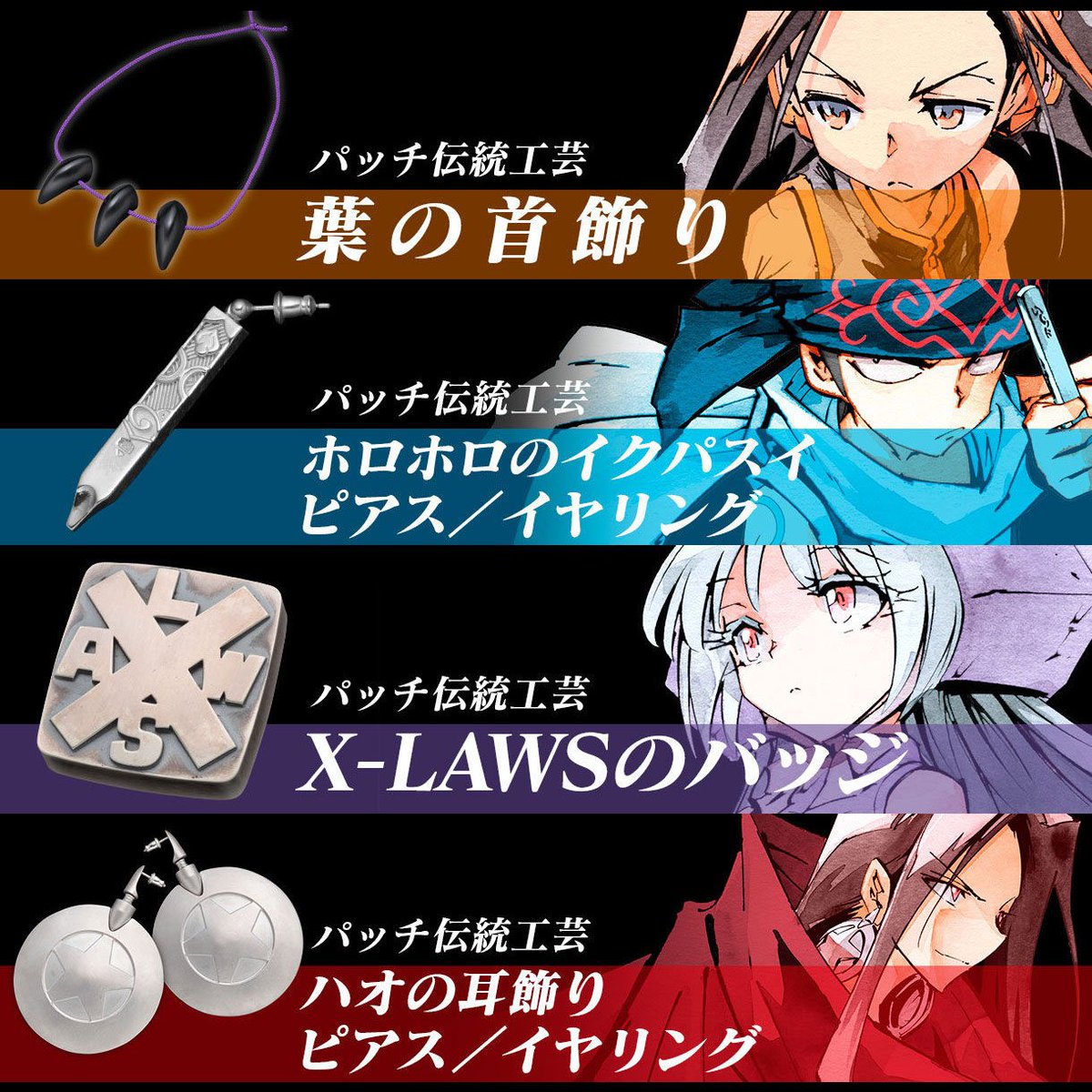 SHAMAN KING THE SUPER STAR』第5廻～6廻、『SHAMAN KING レッド