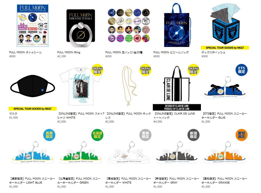 SHOP】『HIROOMI TOSAKA LIVE TOUR 2018 “FULL MOON”』ツアーグッズ